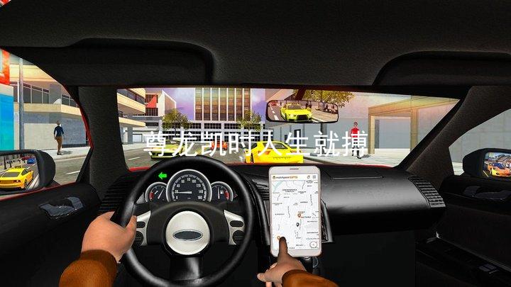 尊龙凯时人生就搏