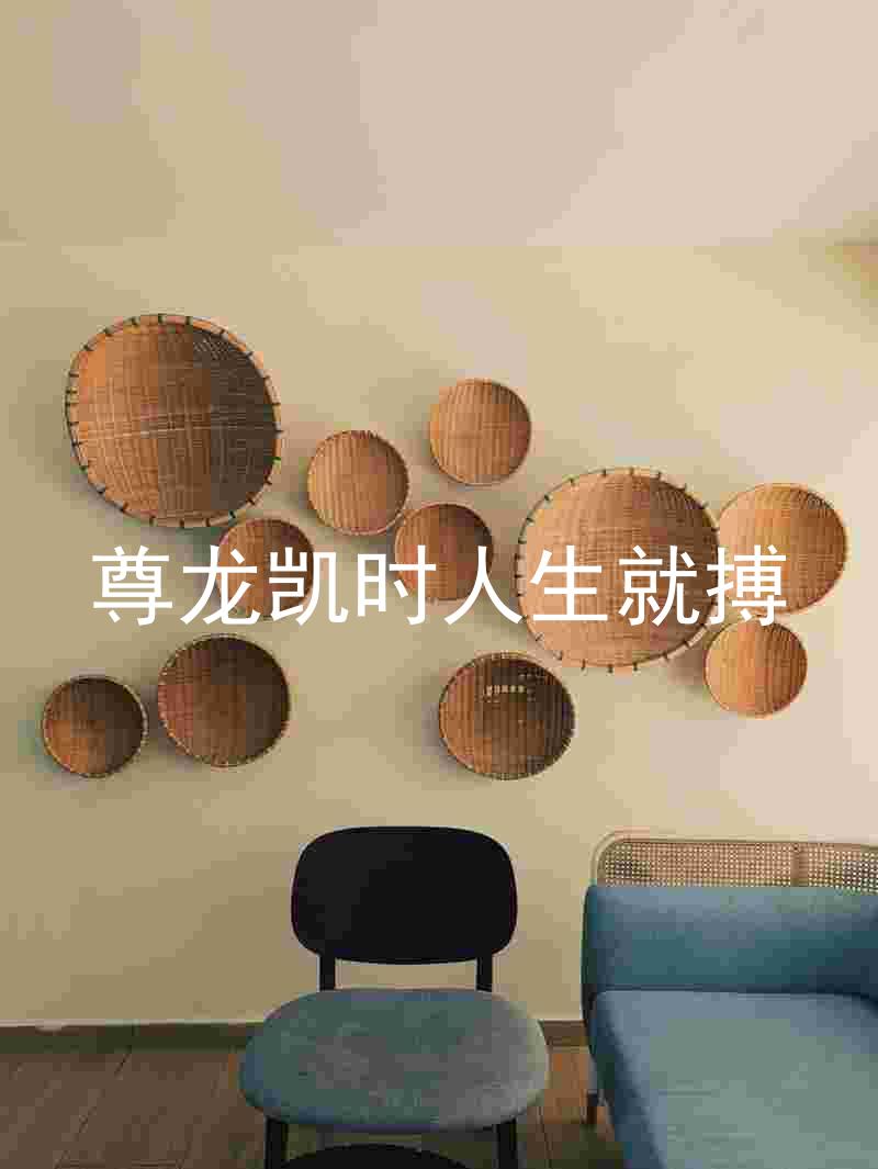 尊龙凯时人生就搏